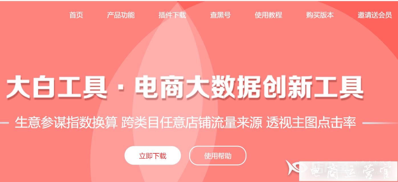 分析競品店鋪的數(shù)據(jù)需要從哪些方面著手?大白電商的數(shù)據(jù)分析能力介紹